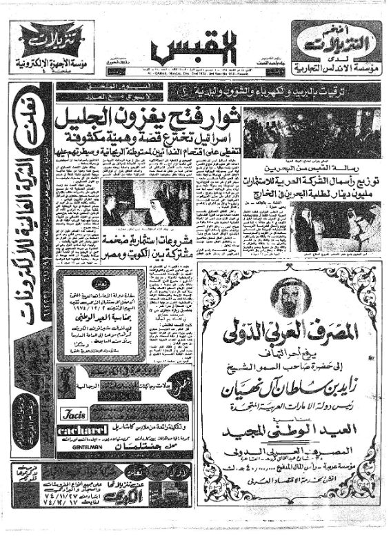 القبس | 910 | 1974-12-02