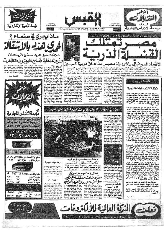 القبس | 912 | 1974-12-04