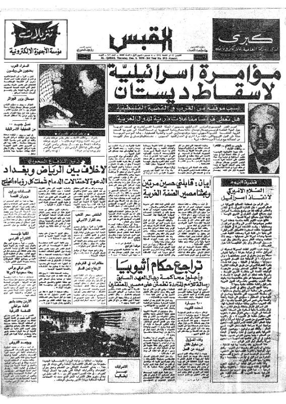 القبس | 913 | 1974-12-05