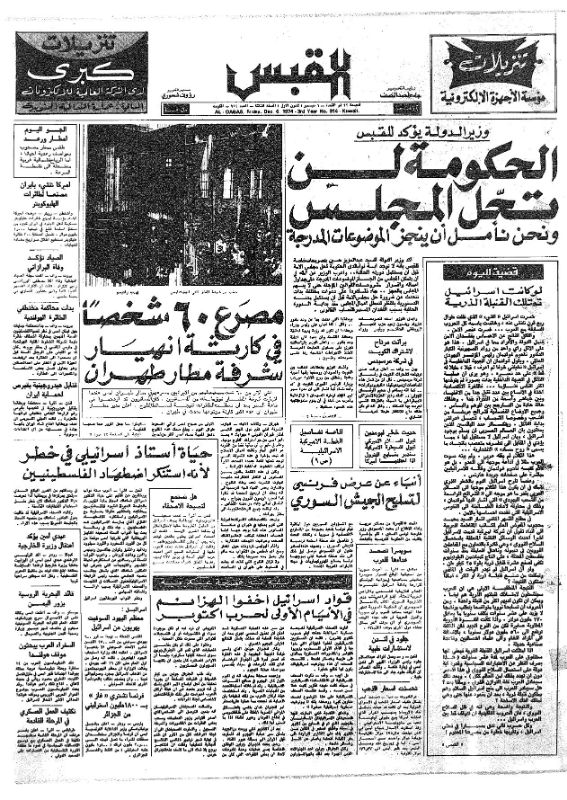 القبس | 914 | 1974-12-06