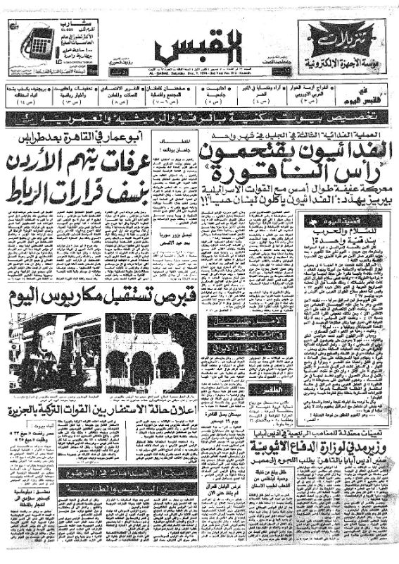 القبس | 915 | 1974-12-07