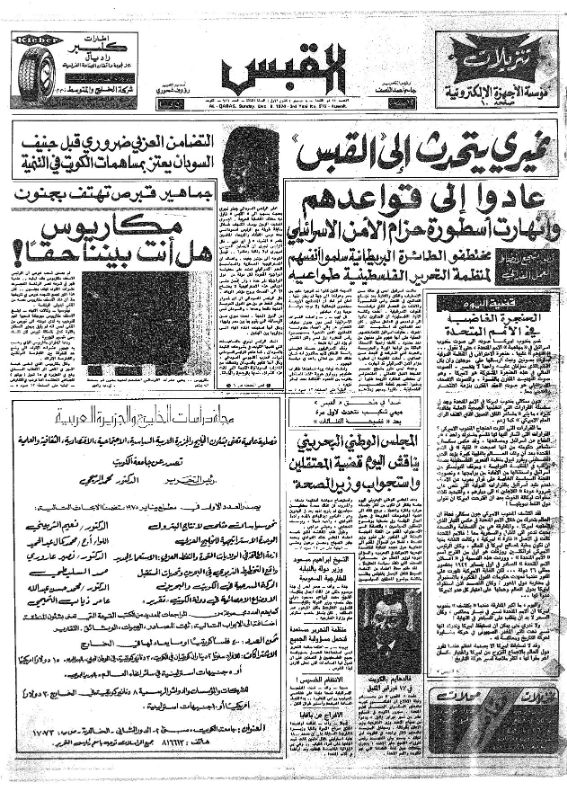 القبس | 916 | 1974-12-08