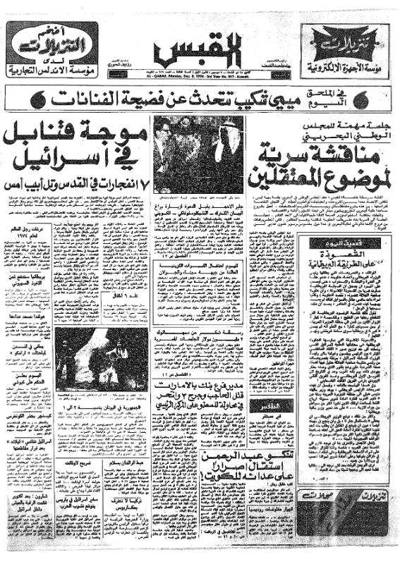 القبس | 917 | 1974-12-09