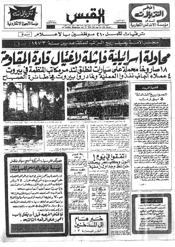 القبس | 919 | 1974-12-11