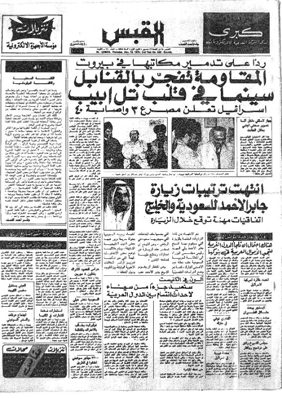 القبس | 920 | 1974-12-12