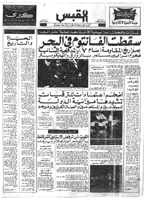 القبس | 921 | 1974-12-13