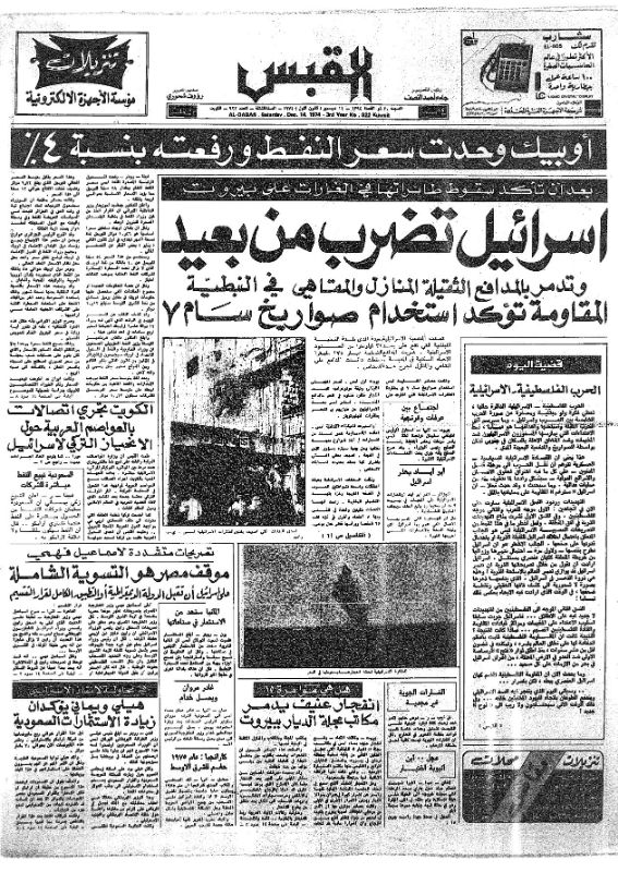 القبس | 922 | 1974-12-14