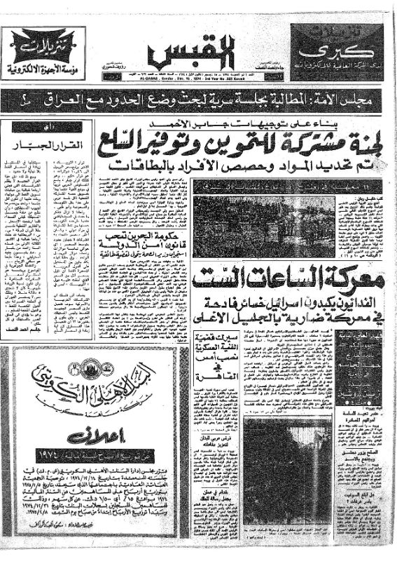 القبس | 923 | 1974-12-15