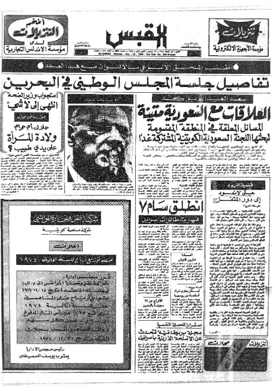 القبس | 924 | 1974-12-16