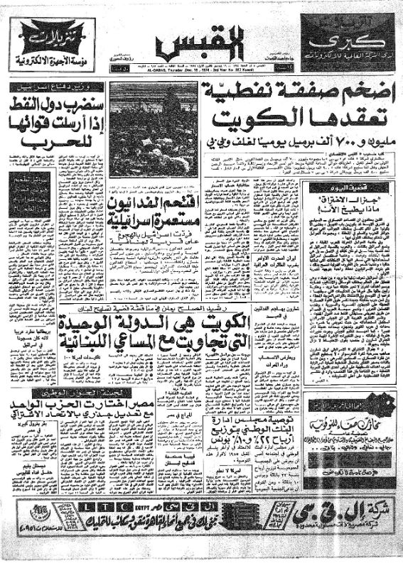 القبس | 927 | 1974-12-19