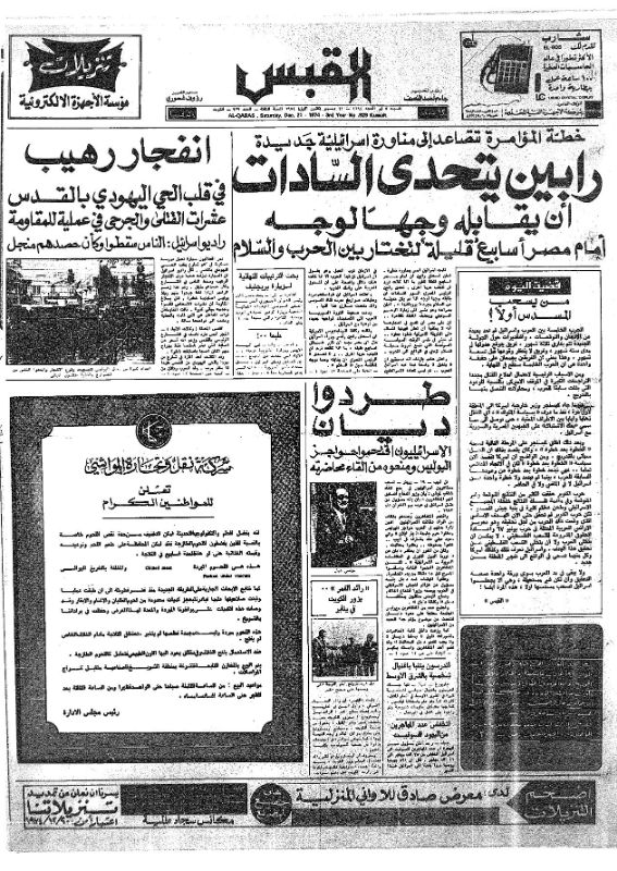القبس | 929 | 1974-12-21