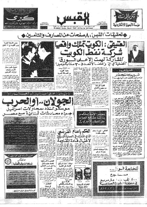 القبس | 930 | 1974-12-22