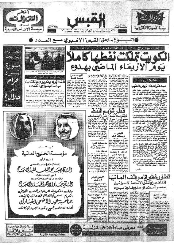 القبس | 931 | 1974-12-23
