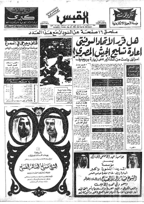 القبس | 932 | 1974-12-24