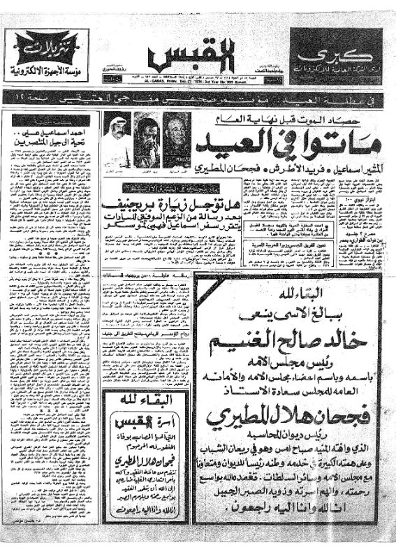 القبس | 933 | 1974-12-27