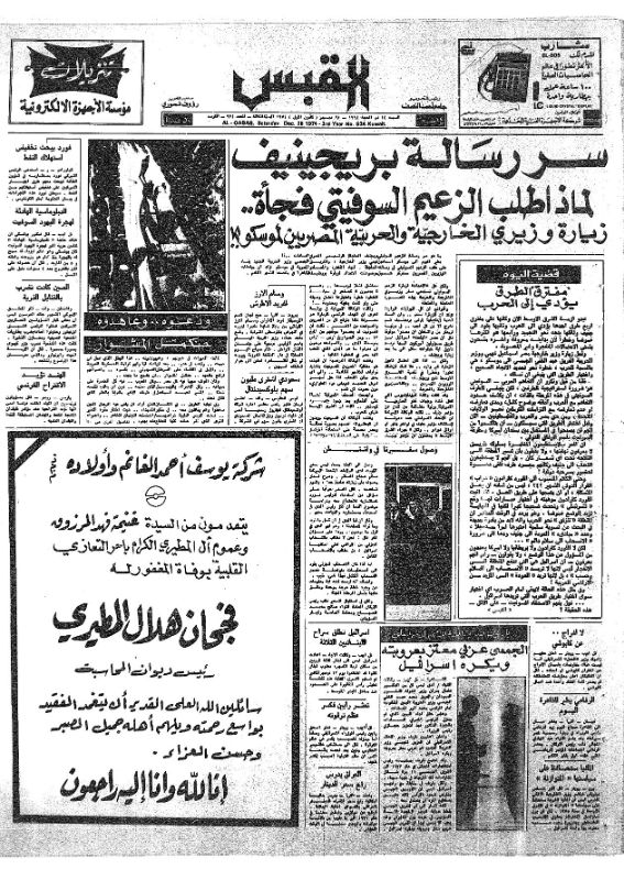 القبس | 934 | 1974-12-28