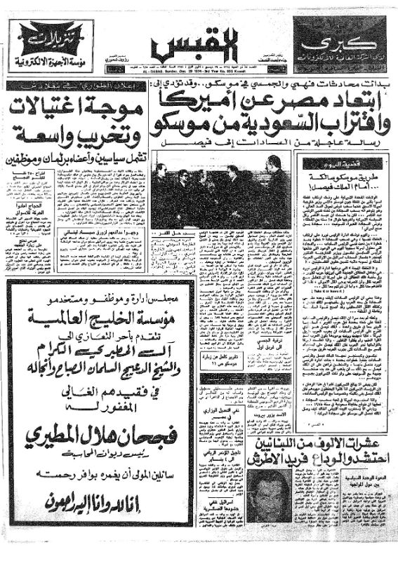 القبس | 935 | 1974-12-29