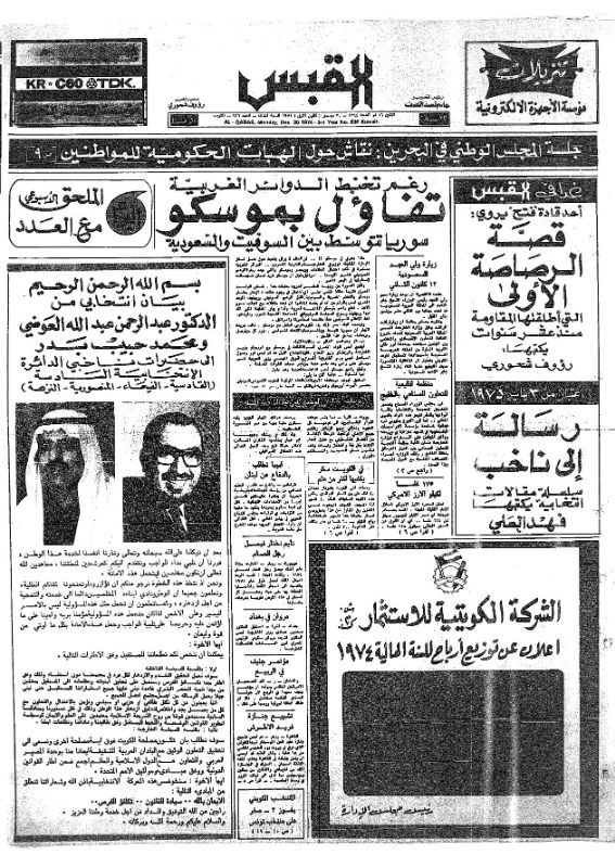القبس | 936 | 1974-12-30