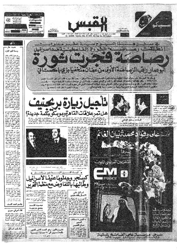 القبس | 937 | 1974-12-31