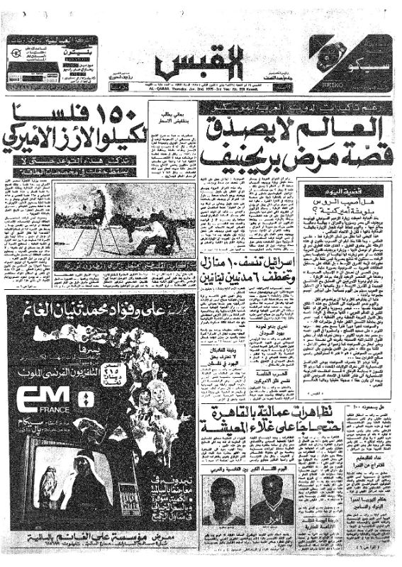 القبس | 938 | 1975-01-02