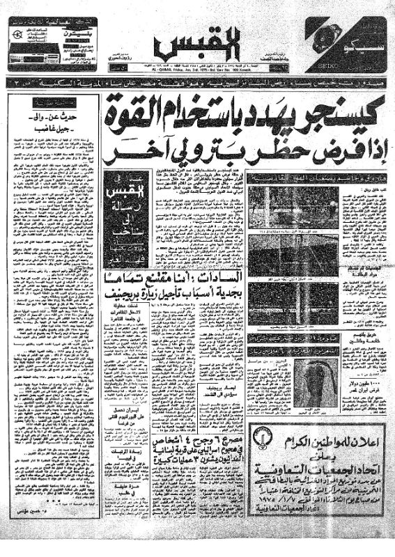 القبس | 939 | 1975-01-03