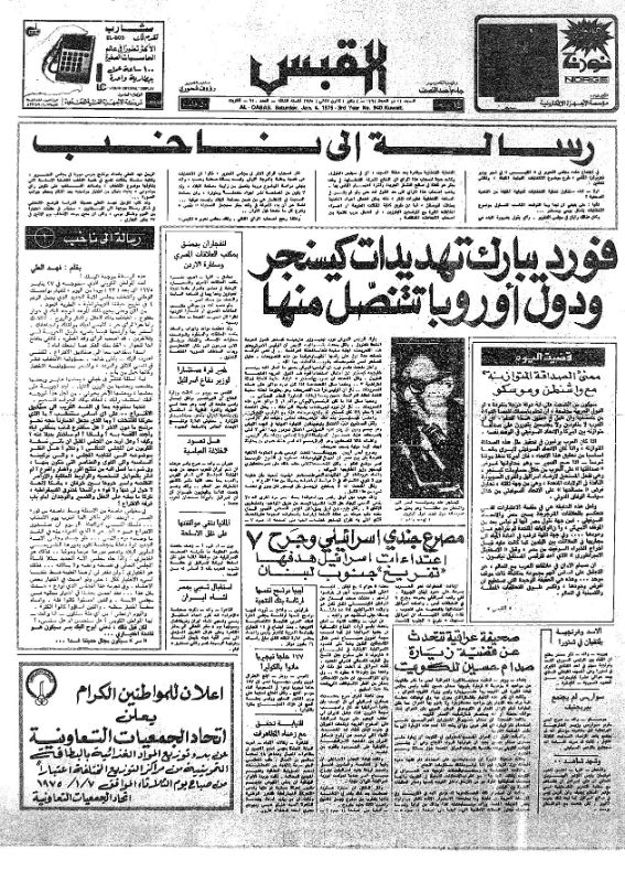 القبس | 940 | 1975-01-04