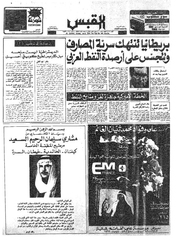 القبس | 941 | 1975-01-05
