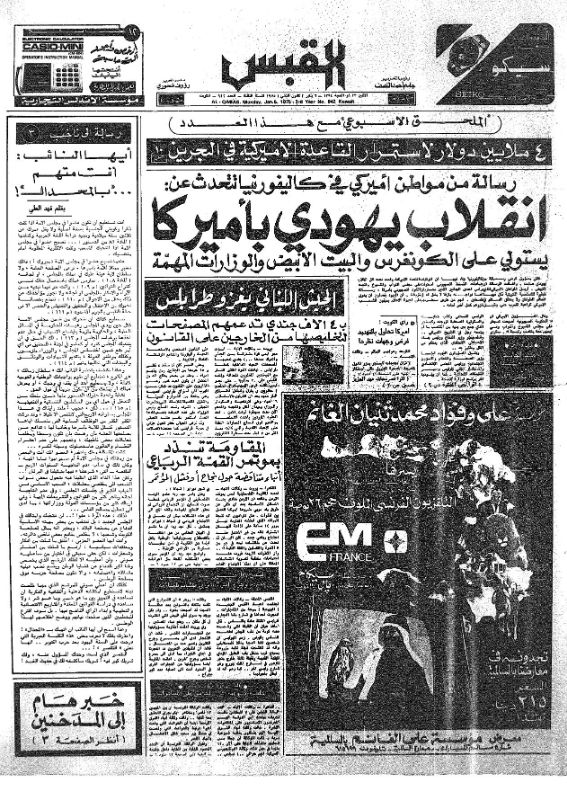 القبس | 942 | 1975-01-06