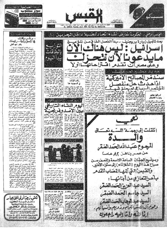 القبس | 943 | 1975-01-07