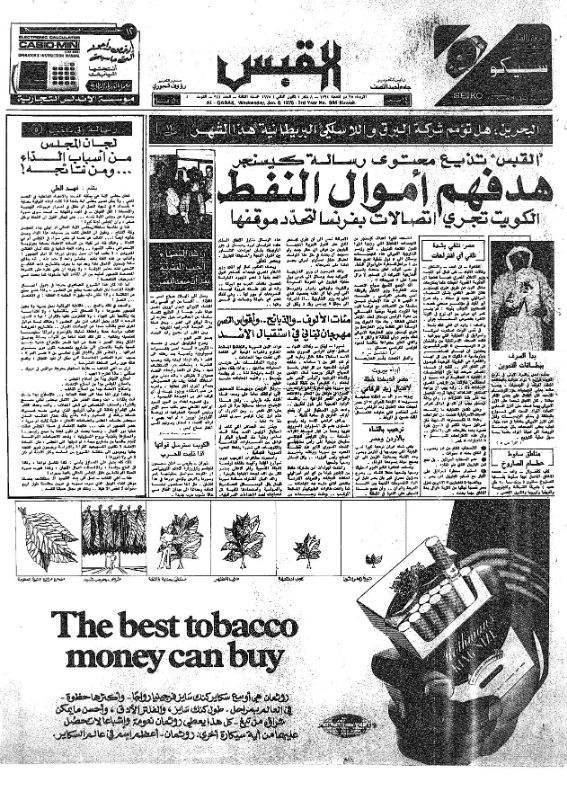 القبس | 944 | 1975-01-08