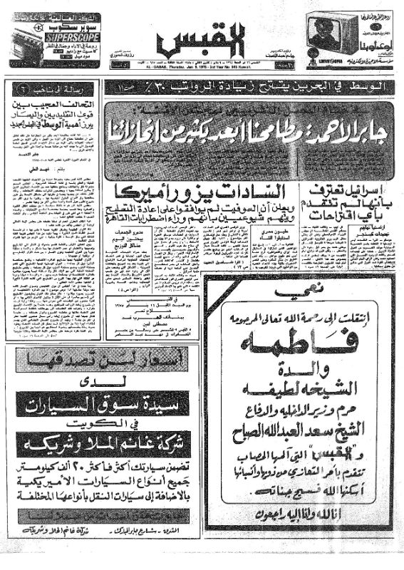 القبس | 945 | 1975-01-09