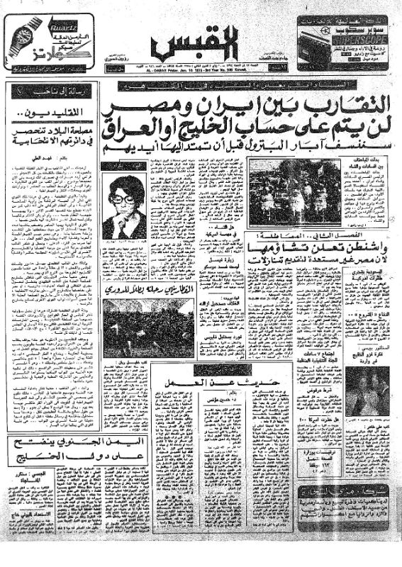 القبس | 946 | 1975-01-10