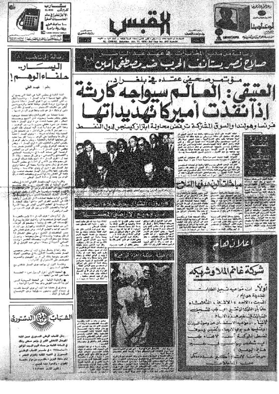 القبس | 947 | 1975-01-11