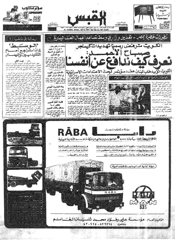 القبس | 948 | 1975-01-12