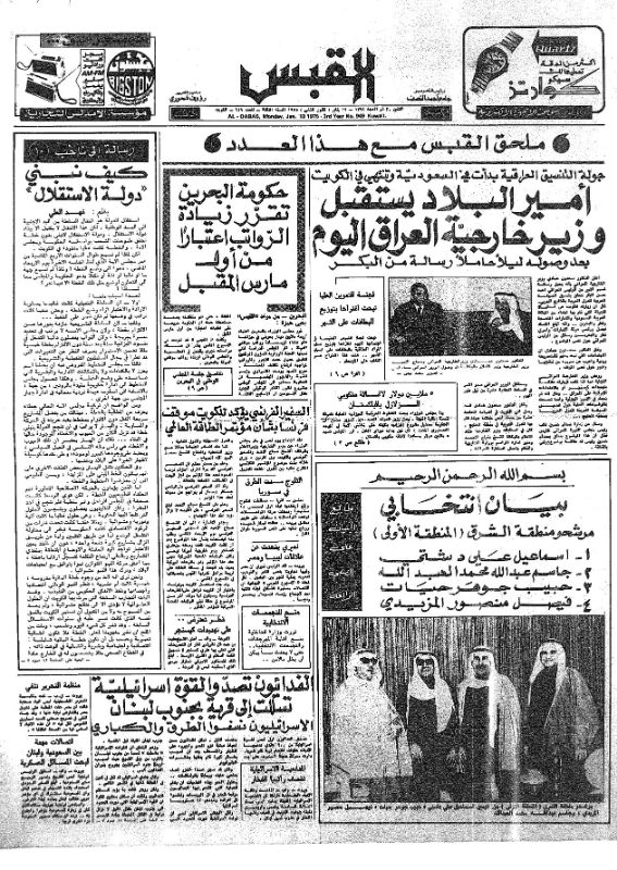 القبس | 949 | 1975-01-13