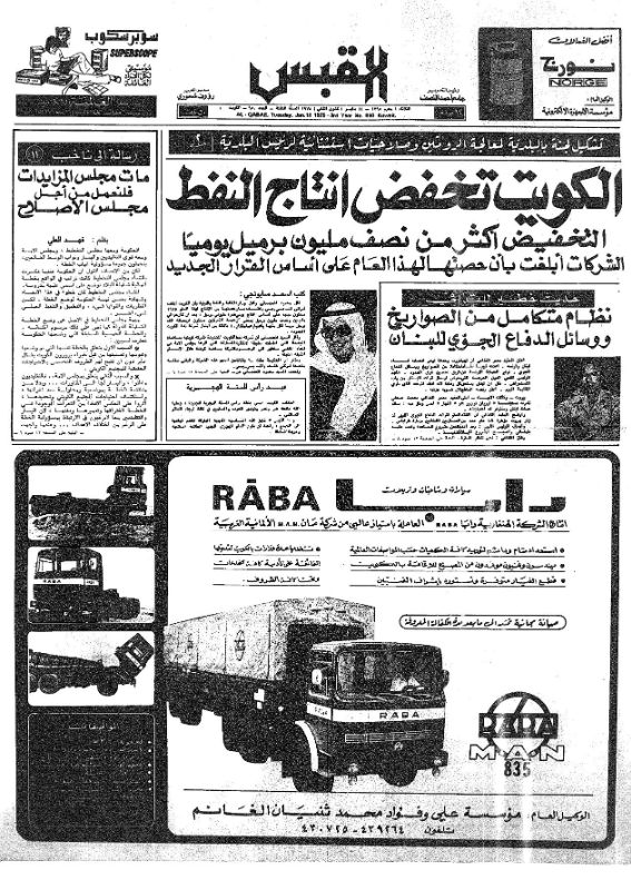 القبس | 950 | 1975-01-14