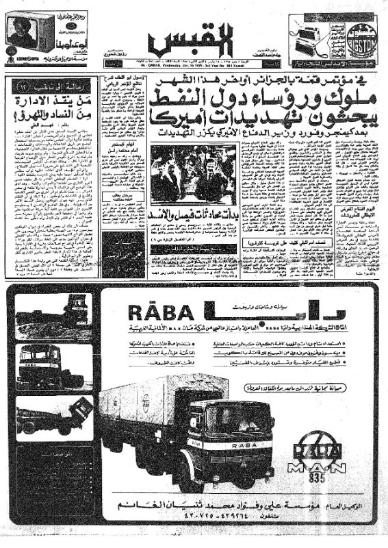 القبس | 951 | 1975-01-15