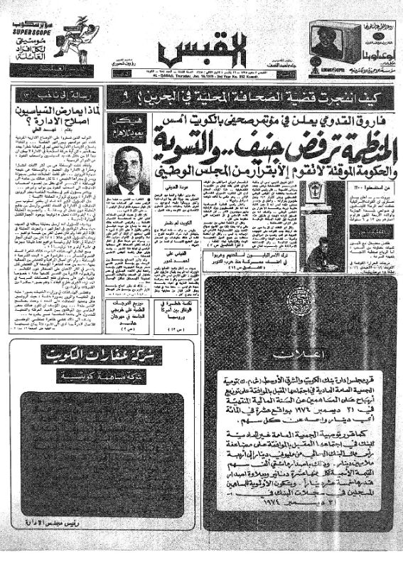 القبس | 952 | 1975-01-16