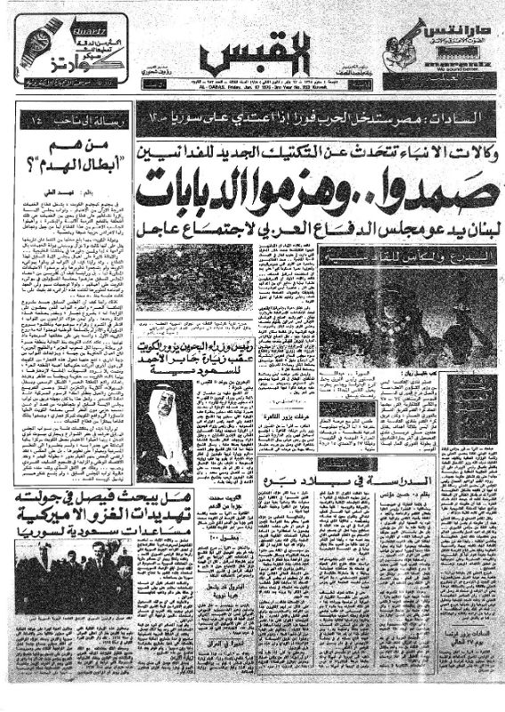 القبس | 953 | 1975-01-17