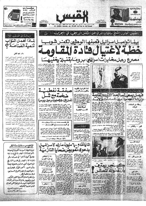القبس | 954 | 1975-01-18
