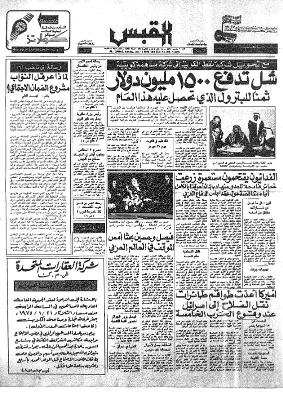 القبس | 955 | 1975-01-19