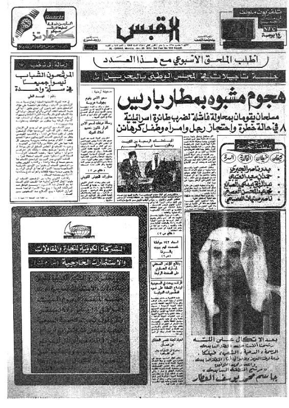 القبس | 956 | 1975-01-20