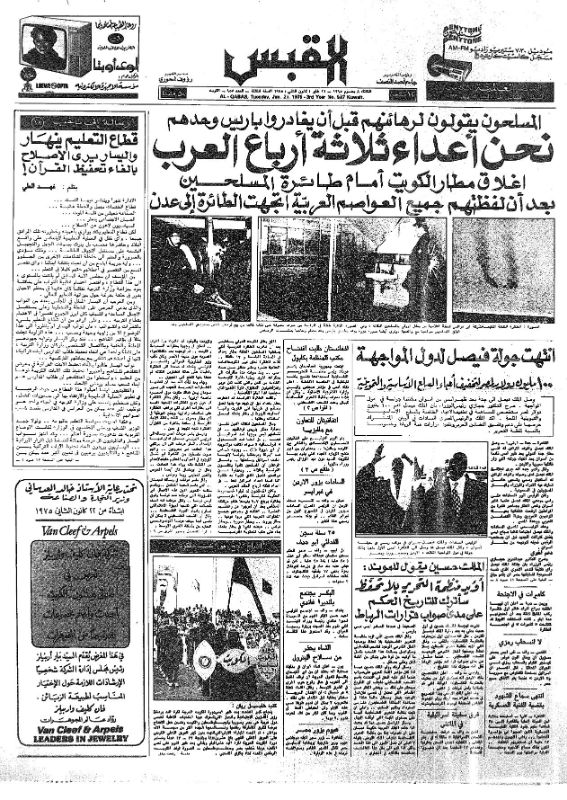 القبس | 957 | 1975-01-21