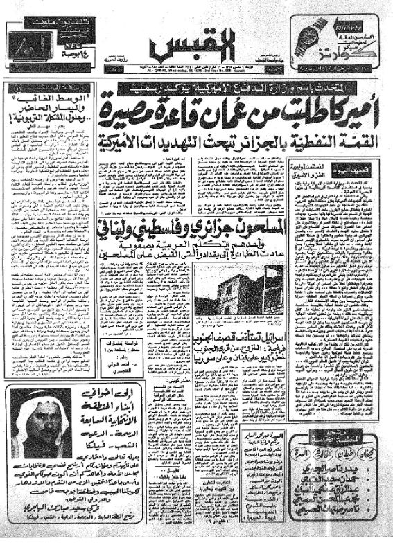 القبس | 958 | 1975-01-22