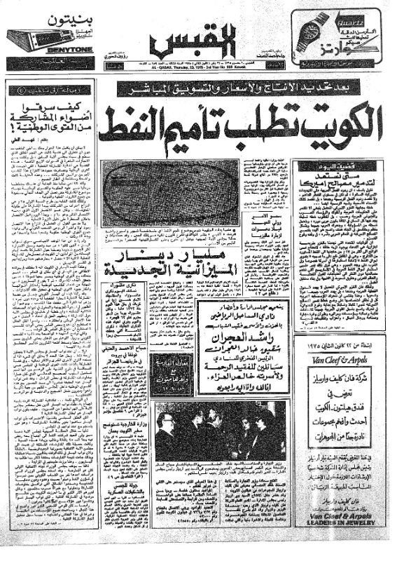 القبس | 959 | 1975-01-23
