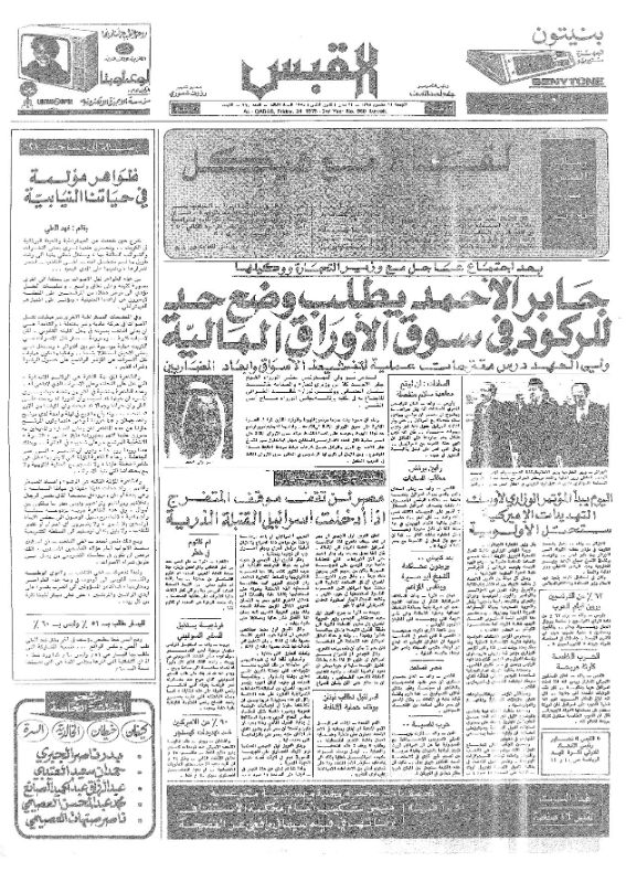 القبس | 960 | 1975-01-24