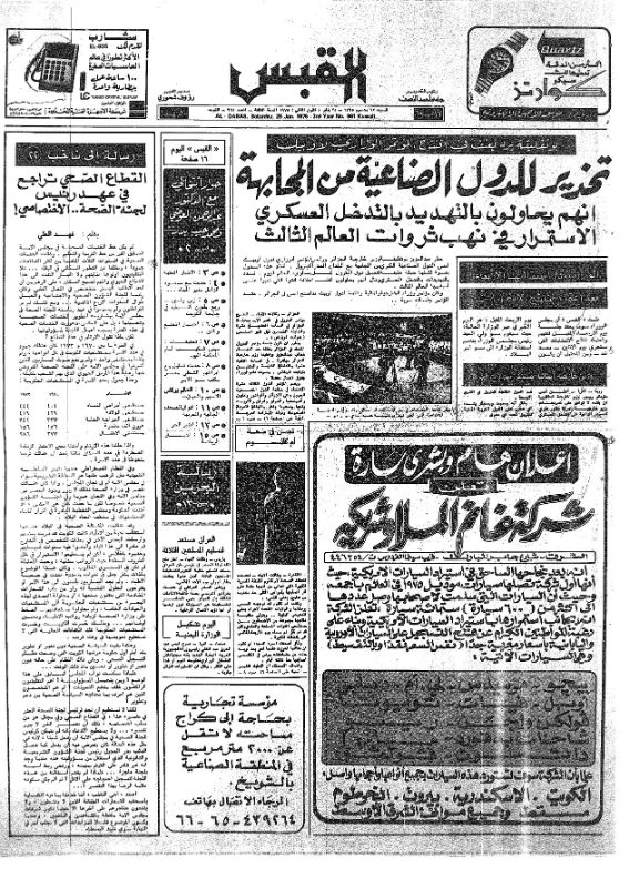 القبس | 961 | 1975-01-25