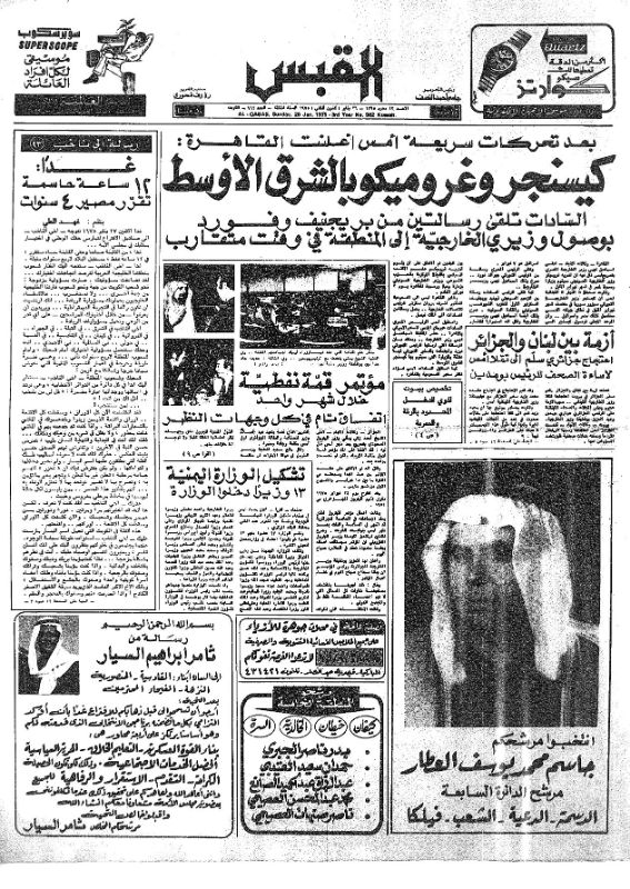 القبس | 962 | 1975-01-26