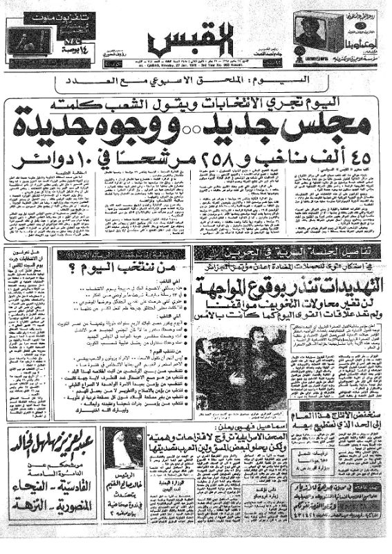 القبس | 963 | 1975-01-27