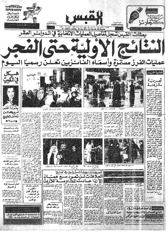 القبس | 964 | 1975-01-28